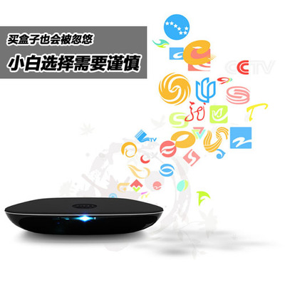 買(mǎi)盒子也會(huì)被忽悠 小白選擇需要謹(jǐn)慎-