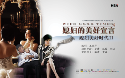 影視劇《媳婦的美好宣言》制作發(fā)行與品牌植入方案策劃