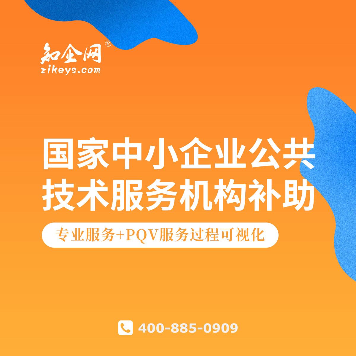 國家中小企業公共技術服務機構補助 讓技術服務為“小個子”企業插上“翅膀”