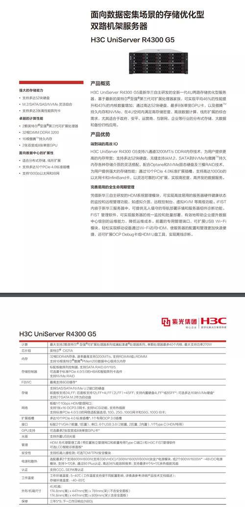 h3c uniserver r4300 g5服務(wù)器